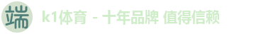 k1体育 - 十年品牌 值得信赖